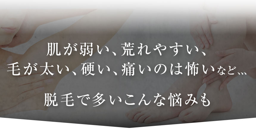 脱毛の悩み