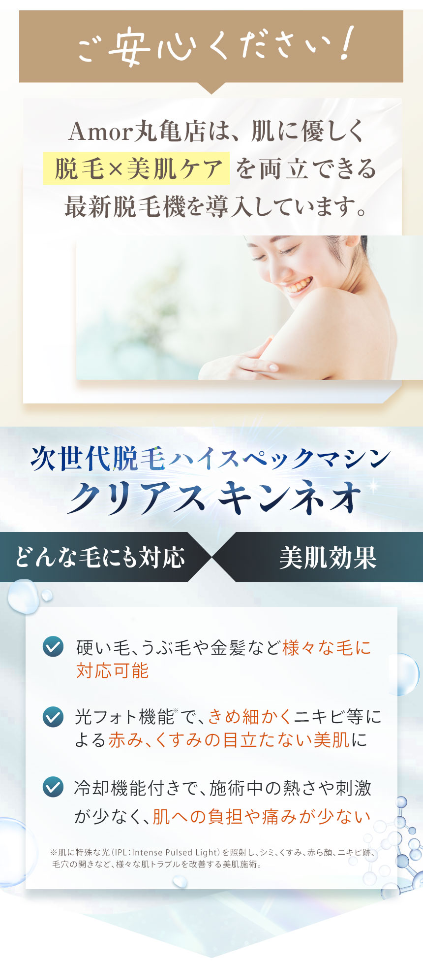 次世代脱毛ハイスペックマシン:クリアスキンネオ