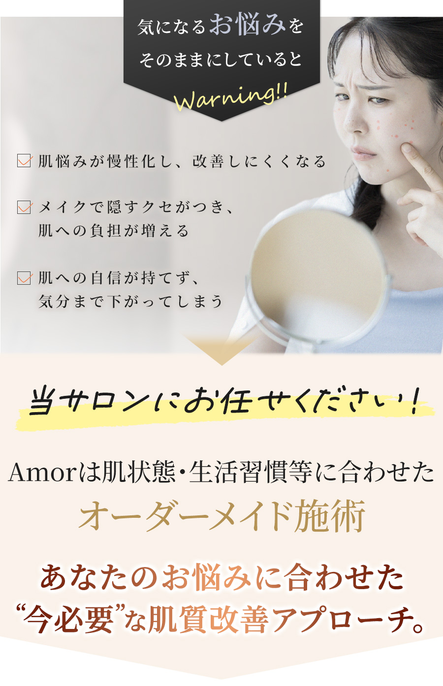 気になるお悩みをそのままにしていると