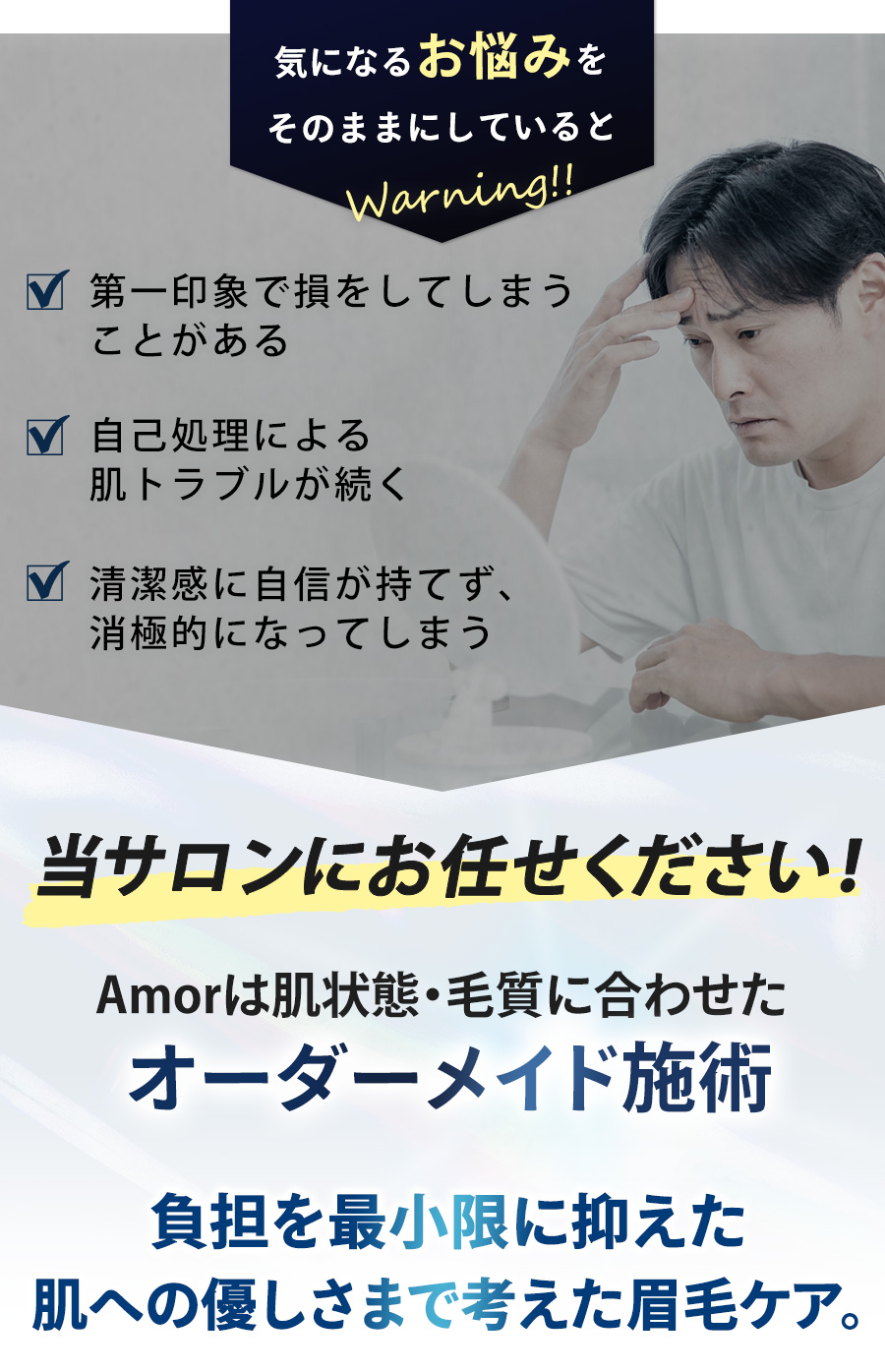 気になるお悩みをそのままにしていると