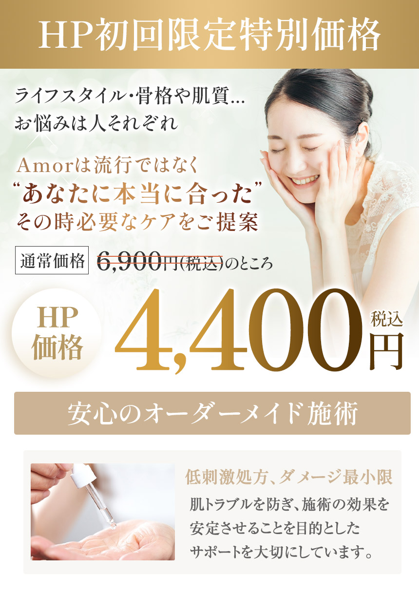 HP初回限定4,400円