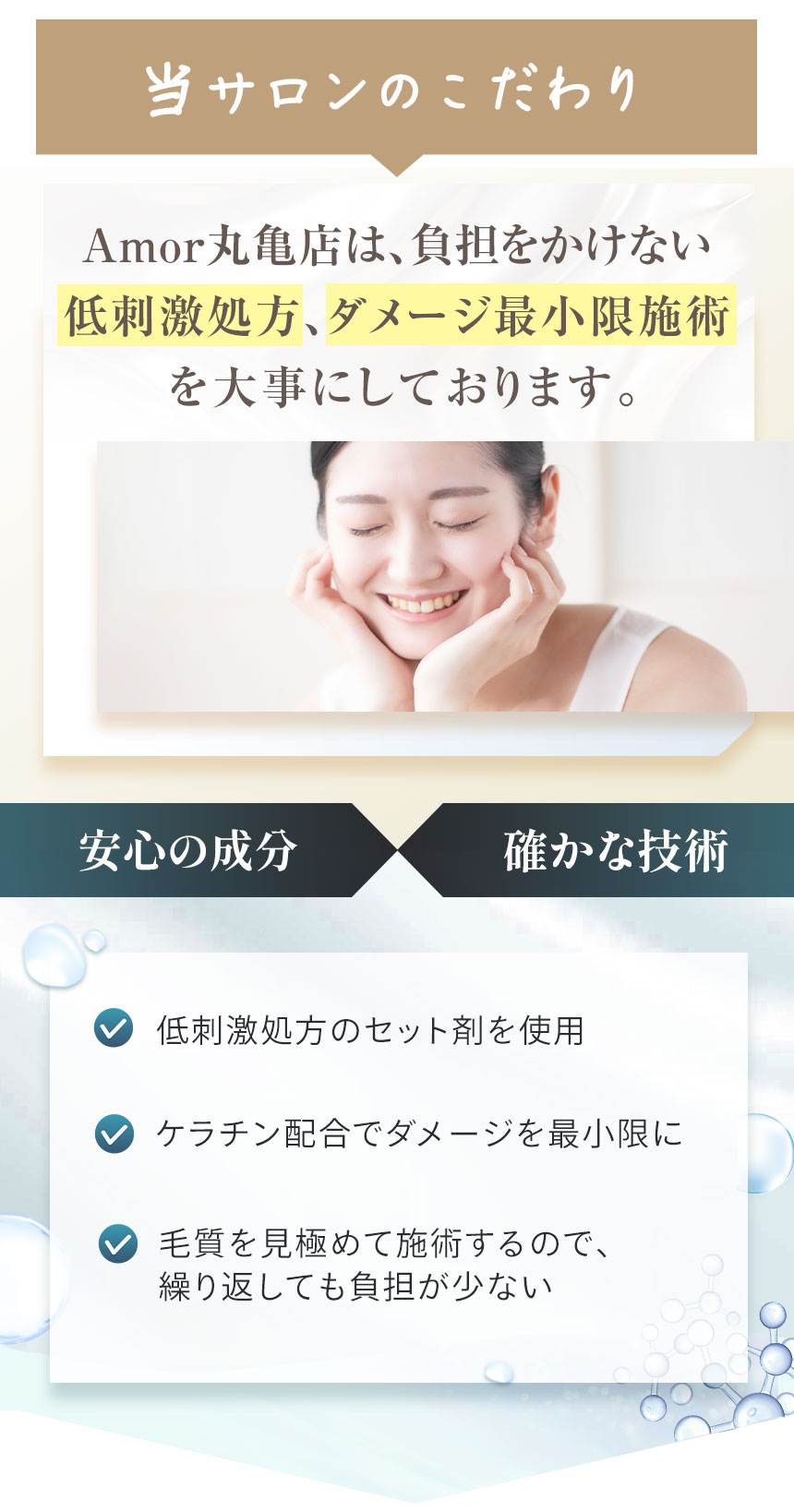 当サロンのこだわり(まつ毛パーマ)