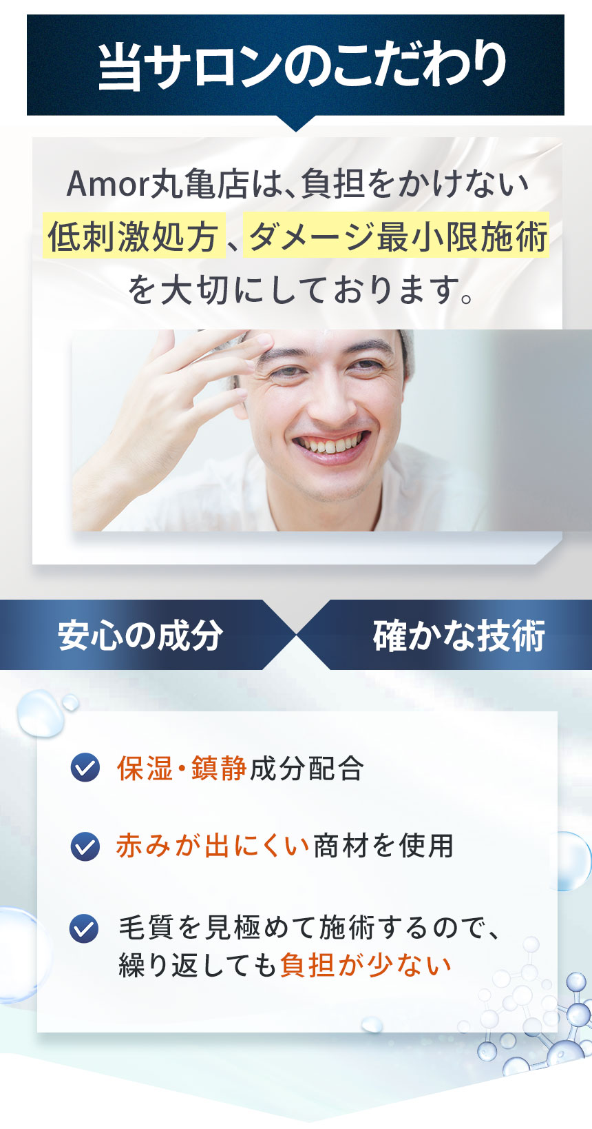 当サロンのこだわり(メンズ)